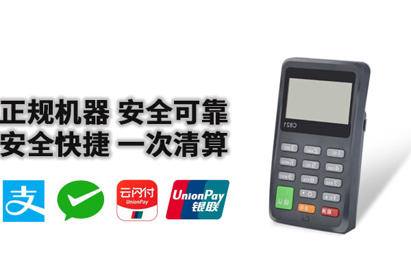 2025年各品牌pos机的费率是多少？是不是安全的